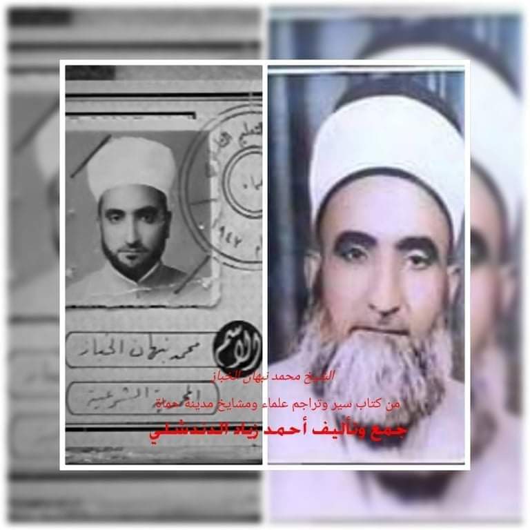 الشيخ محمد نبهان الخّباز الشافعي